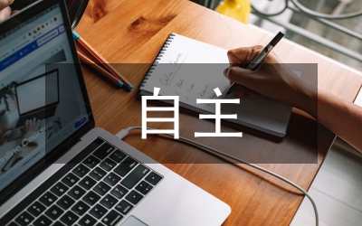 自主提問(wèn)下小學(xué)語(yǔ)文論文