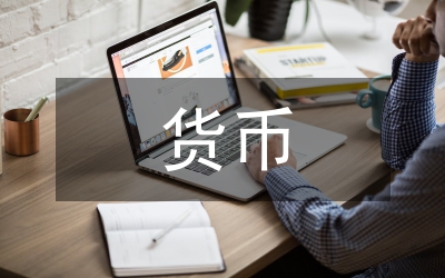 貨幣供給