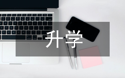 子女升學(xué)答謝宴會主持