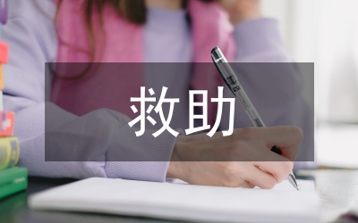 市自然災(zāi)害救助應(yīng)急預(yù)案