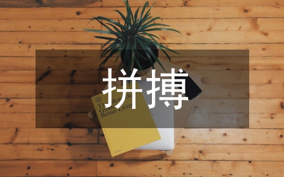 高中學生國旗下拼搏奮進的演說