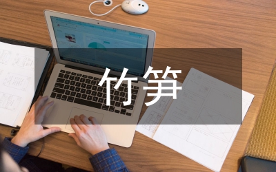 10萬畝毛竹筍材兩用豐產(chǎn)林基地建設(shè)項目可行性研究報告