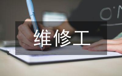 水利工程維修工作的歷史回顧