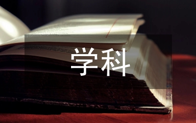 思想政治教育語(yǔ)言藝術(shù)性的學(xué)科借鑒