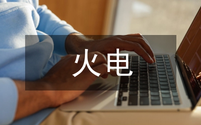 火電企業(yè)成本控制措施