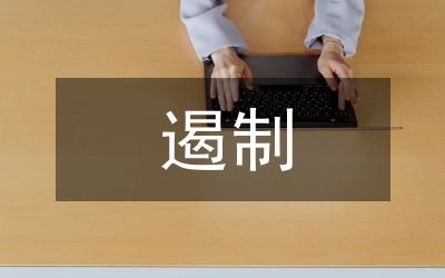 加大查拆違力度過　豎決遏制非法占地和違法建設行為