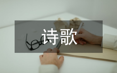 文明禮儀詩(shī)歌