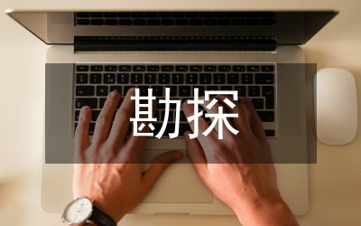 安全培訓(xùn)在地質(zhì)勘探安全生產(chǎn)的作用