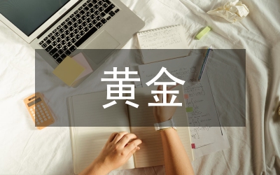黃金法則論文