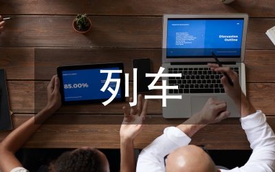 無(wú)線通信列車控制技術(shù)論文