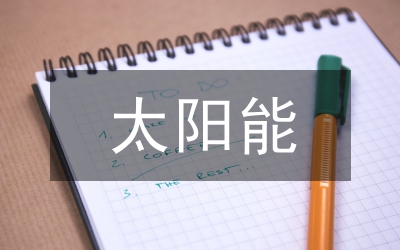 太陽能氣泡泵制冷機(jī)管理論文