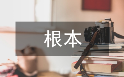 馬克思主義大眾化根本環(huán)節(jié)