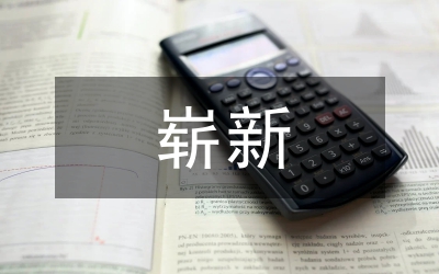 嶄新
