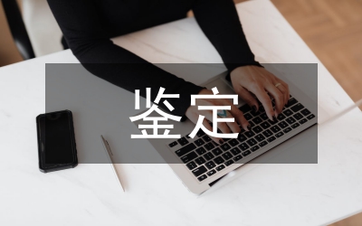 勞保局工傷鑒定辦法通知