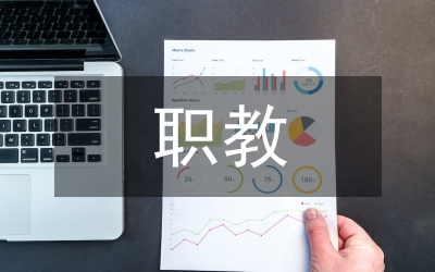 職教加強培訓思考