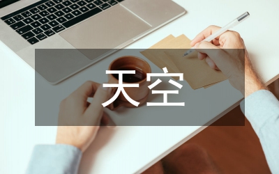 藍(lán)色天空