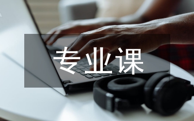 農(nóng)林經(jīng)濟(jì)管理專(zhuān)業(yè)課改革探索論文
