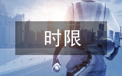 行政訴訟被告舉證時(shí)限制度論文