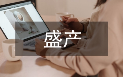 泡桐盛產(chǎn)培養(yǎng)技術(shù)探析論文