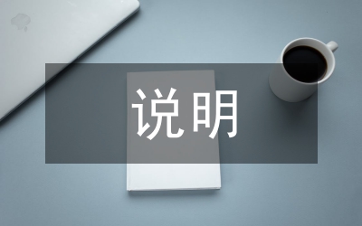 辦案說明在刑事審判的運(yùn)用