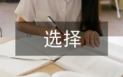 選擇客人與接待客人