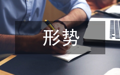 物價(jià)形勢思考