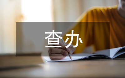 縣區(qū)督查辦工作管理方案