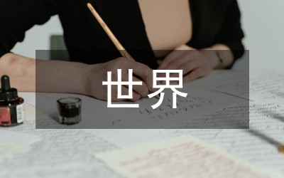 美國(guó)對(duì)壘世界
