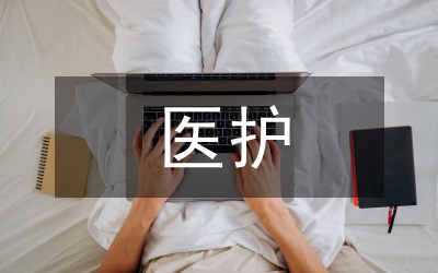 醫(yī)護高職語文教育論文
