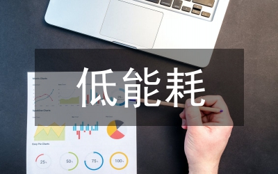 制冷空調能耗及減排節(jié)能技術研究
