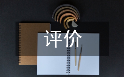 風(fēng)險評價