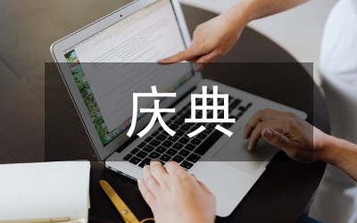 武漢大學(xué)建校110周年慶典晚會
