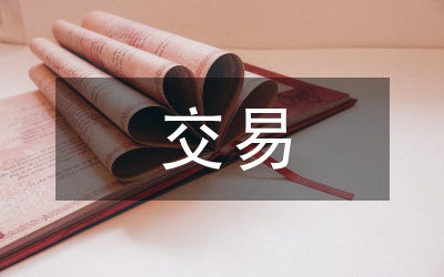 西方國(guó)家國(guó)債交易及啟發(fā)