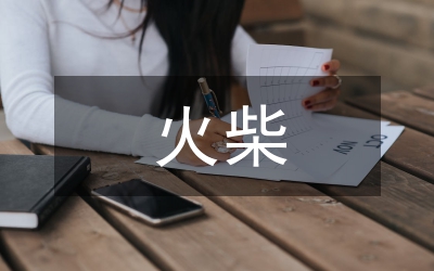 七根火柴