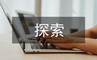 探索農(nóng)村動物防疫現(xiàn)狀分析及方案論文