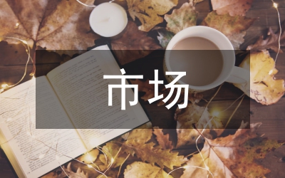 電商的市場