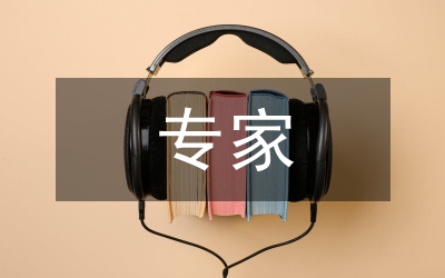 考博專家推薦信