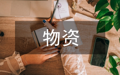 火箭發(fā)動機物資倉儲管理淺析