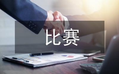 電競(jìng)比賽宣傳方案