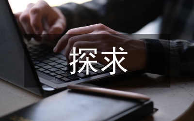 探求師源性學生心理障礙發(fā)生根源及措施