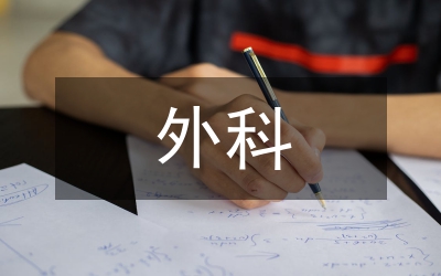 外科教學(xué)改革論文
