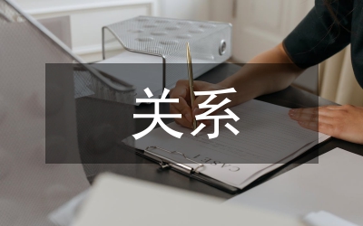 司法制度與國家的關(guān)系分析研究論文