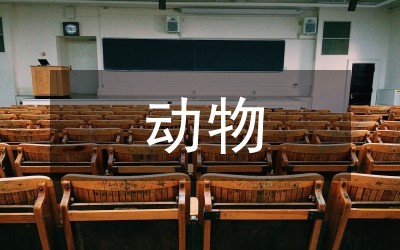 動物醫(yī)學(xué)專業(yè)規(guī)劃