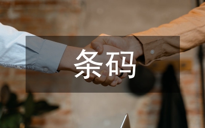 條碼技術(shù)下固定資產(chǎn)管理論文