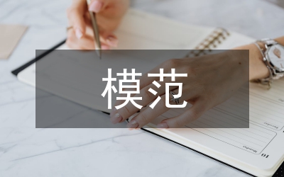 模范職工之家推薦材料