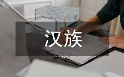 漢族民間童裝創(chuàng)新設(shè)計(jì)研究