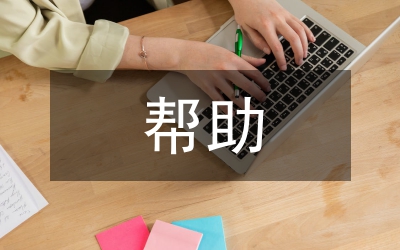 幫助農(nóng)民工擺脫貧困措施論文