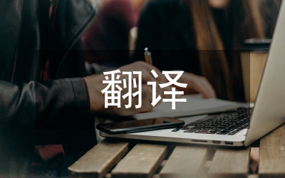 兒童文學(xué)隱喻翻譯對(duì)策