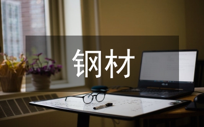 鋼材流通業(yè)