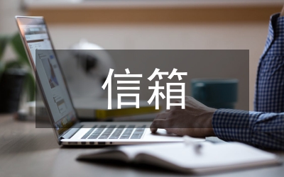 郵站與信箱構建指導方案